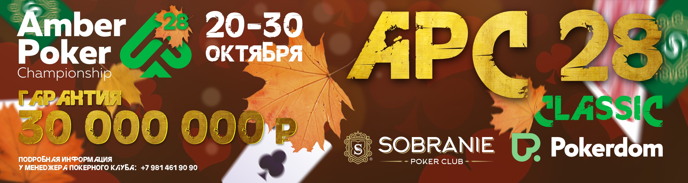 Amber Poker Championship 28