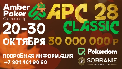 Amber Poker Championship 28