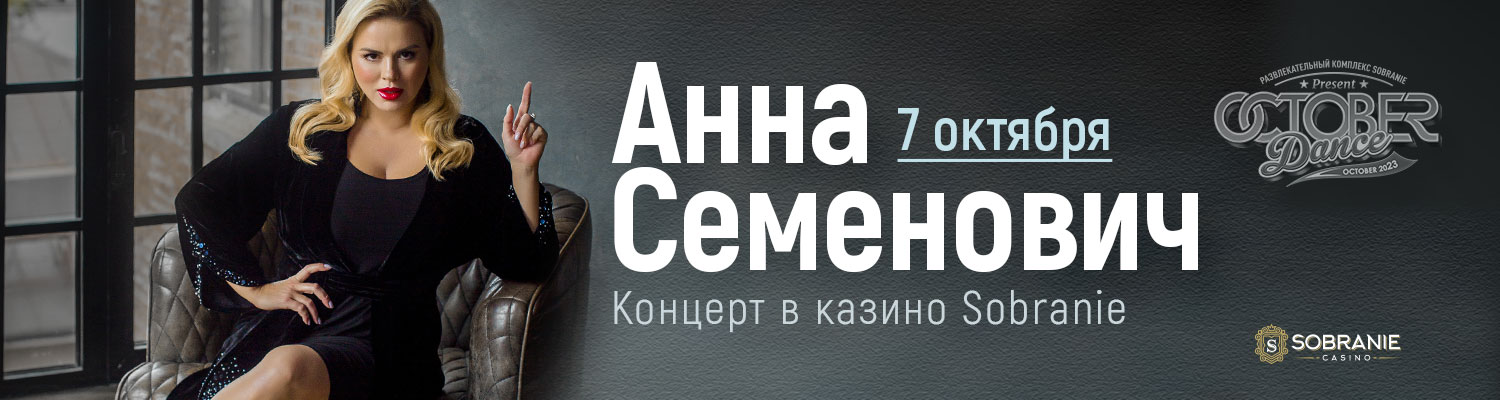 Анна Семенович