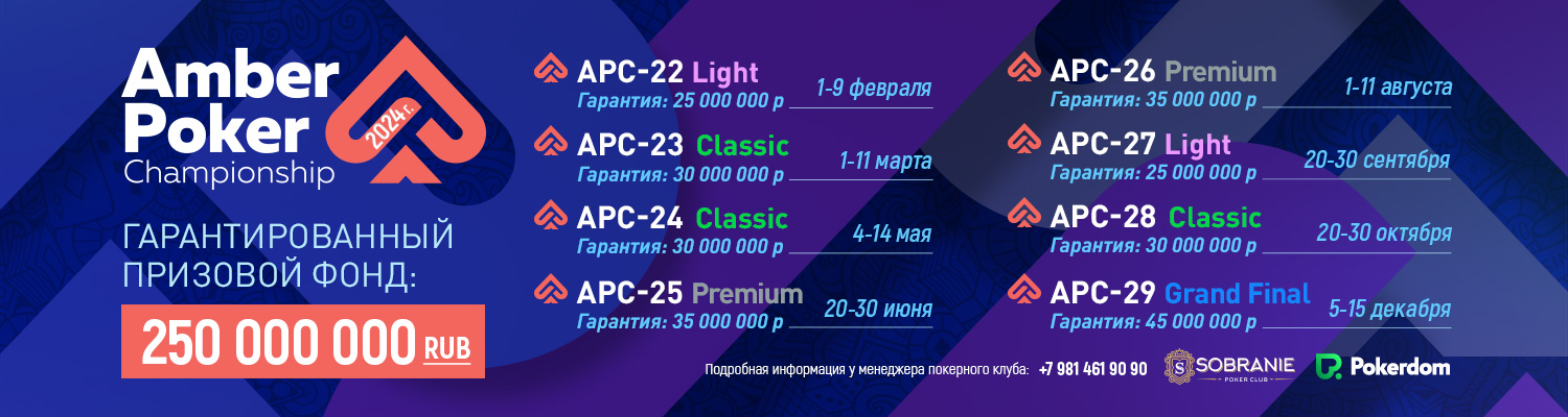 Все серии АРС на 2024 год