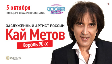 Кай Метов