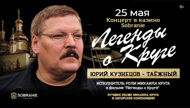 Легенды о Круге