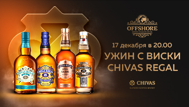 Новогоднее настроение с виски CHIVAS REGAL!