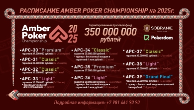 Amber Poker Championship 2025