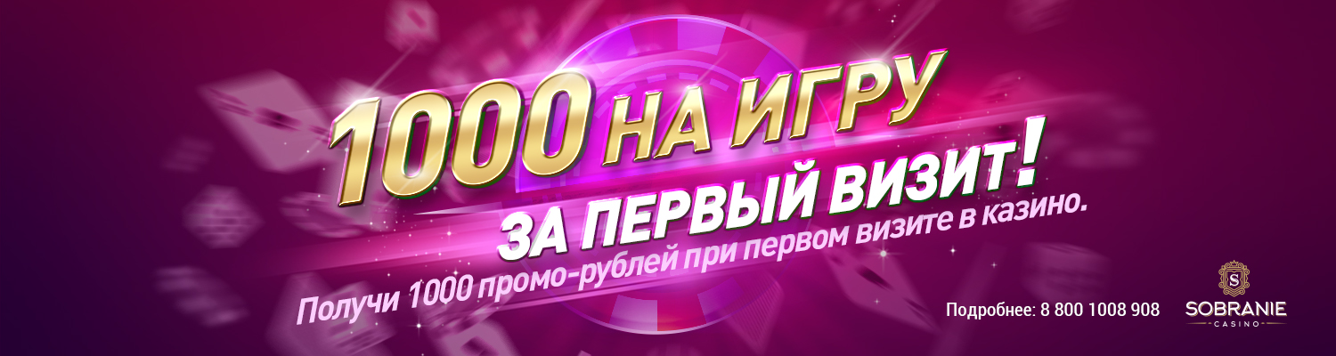 1000 на игру