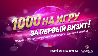 1000 на игру