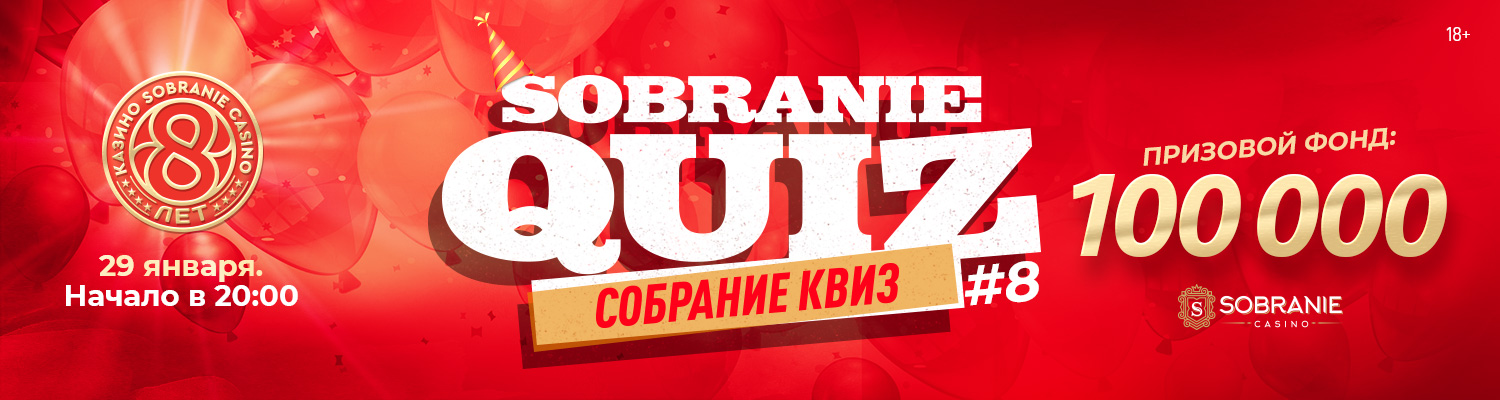 «SOBRANIE QUIZ»