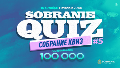 Sobranie Quiz #5