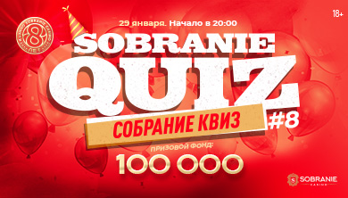 «SOBRANIE QUIZ»