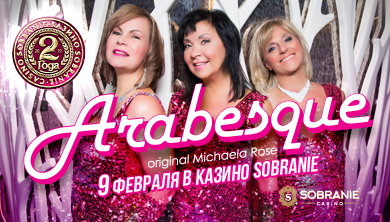 Концерт «ARABESQUE»