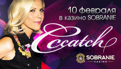 10 февраля несравненная королева евродиско - C.C.Catch