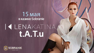 15 мая Лена Катина t.A.T.u