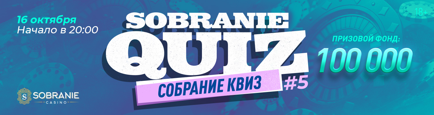 Sobranie Quiz #5