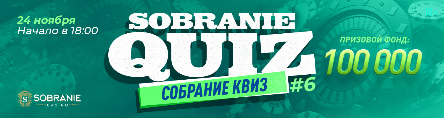 Sobranie Quiz #6