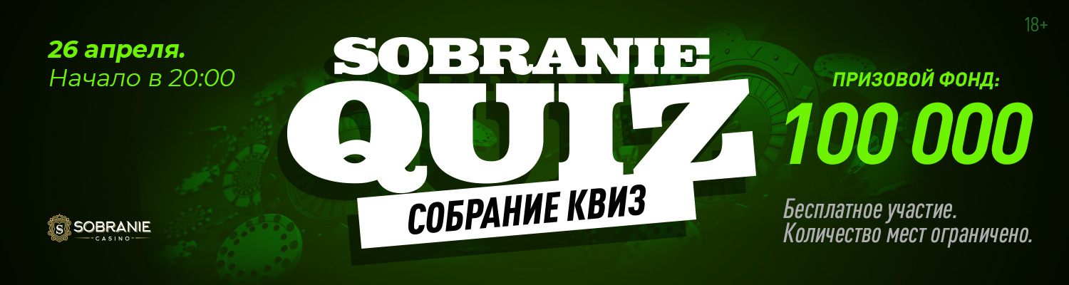 Sobranie Quiz